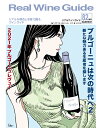 リアルワインガイド 第82号 特集 『ブルゴーニュは次の時代へ2 新たな魅力ある生産者を探します』 (ワイン雑誌)(1冊迄メール便可)