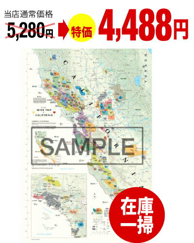 楽天タカムラ ワイン ハウス【在庫一掃セール！】特価 カリフォルニア ワインマップ／Wine Map of California（De Long/デロング）（地図）[S] 同梱不可