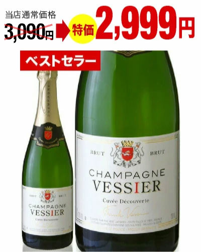 【最大5000円OFFクーポン配布中】ブリュット キュベ デクルベルトNV シャンパーニュ ヴェシエ ( 泡 白 ) シャンパン【CP】のサムネイル