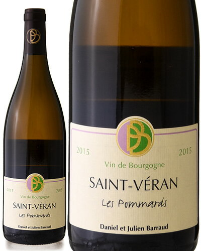 サン ヴェラン レ ポマール [ 2015 ]ドメーヌ ダニエル エ ジュリアン バロー ( 白ワイン )[S]