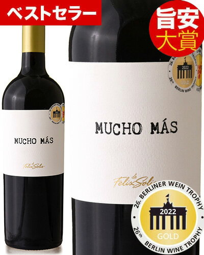 ベストセラー 旨安大賞 ムーチョ マスNVフェリックス ソリス アヴァンティス ( 赤ワイン )