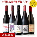 ★ 送料無料 イチ押し&実力派が勢ぞろい!ベスト オブ ヌーヴォー5本セット[2