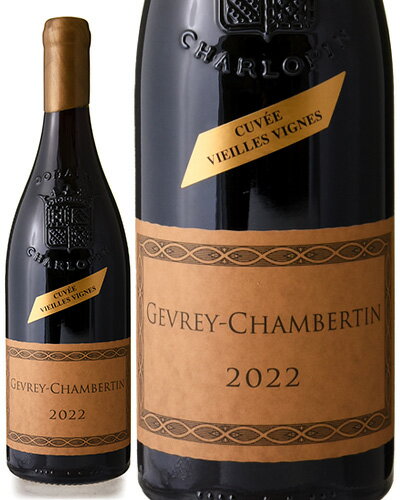 ジュヴレ シャンベルタン ヴィエーユ ヴィーニュ [ 2022 ] ドメーヌ フィリップ シャルロパン ( 赤ワイン )