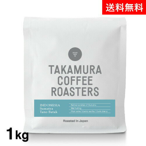 ●送料無料 1000g インドネシア スマトラ タノバタック INDONESIA Sumatra Tano Batak (スペシャルティコーヒー)[C]