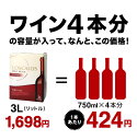 送料無料 赤2箱+白2箱=4箱セット 箱ワイン BOXワイン ロスカロス ウーノ3000ml(3L)バッグインボックス ( 赤ワイン 白ワイン ) ※同梱不可 3