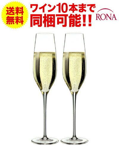 ペアグラス 送料無料 ペア セット ロナ RONA クラシック シャンパーニュ 210ml × 2脚セット ワイングラス プレステージ prestige(ワイン(=750ml)10本と同梱可)【CP】