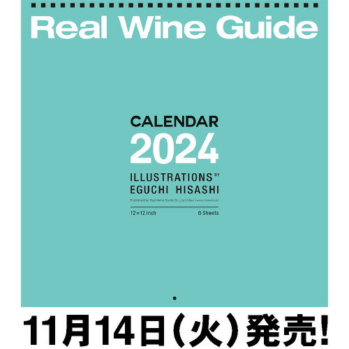 2024年版 江口寿史 イラスト×RWG リアルワインガイド オリジナルカレンダー[S][pt]