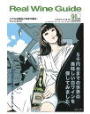 リアルワインガイド 第90号 特集『 5千円台までのブルゴーニュのような世界の美味しいシャルドネ、またはそういう味わいの白ワインを探せ! 』 (ワイン雑誌) ※...