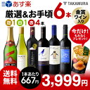 送料無料 第184弾 厳選&お手頃 6本 ワイン セット 販...