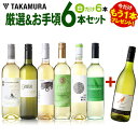 ワインセット 送料無料 第111弾 ★プラス1★ 厳選&お手...