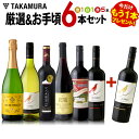 ワインセット 送料無料 第200弾 ★プ...