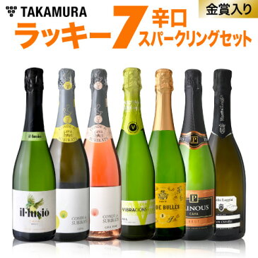 ワインセット 送料無料 第25弾 お値打ち スパークリング ワイン 7本 セット金賞受賞泡も♪まとめ買いで超お得！ラッキー7☆ （追加5本同梱可）（代引き・クール便別途） | [A] [T]