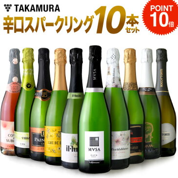 ワインセット 送料無料 第36弾 辛口 スパークリングワイン 10本 まとめてお得！泡好き待望！金賞泡まで入ってます！（追加2本同梱可）（代引き クール便別途） [A] [T]