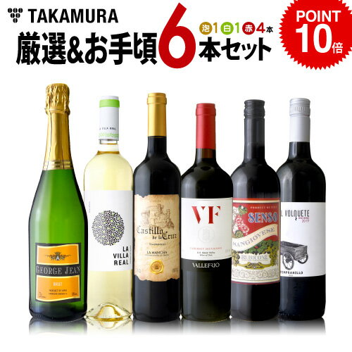 ワインセット 送料無料 第208弾 厳選＆お手頃6本 セット販売実績が物語る！味わいに妥協なしっ！！初心者の方にもオススメ（追加6本同梱可）（代引き・クール便別途） | デイリーワイン [T][A]