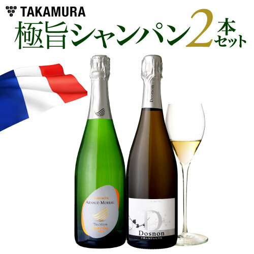 ワインセット 送料無料 第68弾 シャンパン 2本 セット 『極旨＆厳選』ラグジュアリーな気分をお手頃に （追加10本同梱可） [T] ギフト