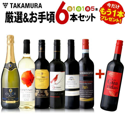 【最大5000円OFFクーポン配布中】ワインセット 赤白 泡 送料無料 第220弾 ★プラス1★ 厳選＆お手頃 6本＋1本 セット販売実績が物語る！味わいに妥協なしっ！！初心者の方にもオススメ！(追加5本同梱可)| 飲み比べ ワイン スパークリング デイリーワイン [T]