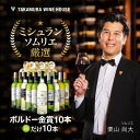 送料無料 第5弾 合計13冠 10本全部が金賞ワイン！ ボルドー満喫 10本 白ワイン セット (追加2本同梱可) 飲み比べ ギフト 〈あす楽〉[T]