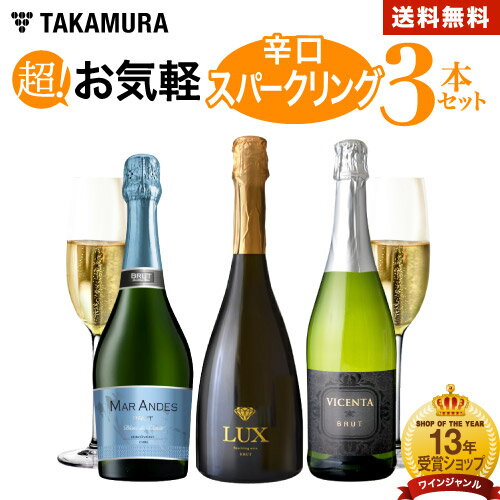 【最大5,000円OFFクーポン配布中】ワインセット 泡 送料無料 第31弾 家飲みを応援♪超お気軽3本 辛口 スパークリングワイン セット (追加9本同梱可) | 飲み比べ ワイン デイリーワイン 〈あす楽〉[T]のサムネイル