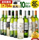 【最大3000円OFFクーポン配布中】〈20％OFFで7840円！〉 送料無料 第6弾 合計12冠 10本全部が金賞ワイン！ ボルドー満喫 10本 白ワイン セット (追加2本同梱可) 飲み比べ ギフト 〈あす楽〉[T] 超得企画