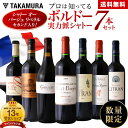 【限定クーポン配布中】 送料無料 第4弾 CH.オー バージュ リベラルのセカンド入り!プロは知ってるボルドー実力派シャトー厳選 7本 赤ワイン セット (追加...