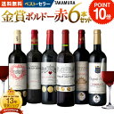 P10倍 送料無料 第169弾 リアルワインガイドで最高評価A+獲得!金賞の中の金賞を厳選 タカムラ自慢の 金賞ボルドー 6本 赤ワイン セット (追加6本同梱...