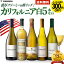 送料無料 第4弾 カリフォルニア 5本 白ワイン セット 世界の愛好家たちが虜になった! カリフォルニア..