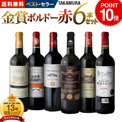 【11月29日頃より出荷】【ポイント10倍】 送料無料 第173弾 リアルワインガイドで最高評価A+獲得！金賞..