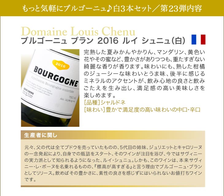 ワインセット 白 第23弾 お値打ち ブルゴーニュ 白ワイン 3本 セット もっと気軽にブルゴーニュ♪『おすすめ』詰まってます！(追加9本同梱可・送料別)| 飲み比べ ワイン [T]