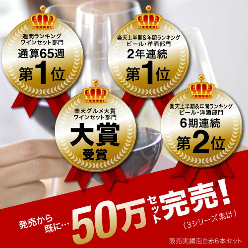 【最大5000円OFFクーポン配布中】ワインセット 赤白 泡 送料無料 第220弾 ★プラス1★ 厳選＆お手頃 6本＋1本 セット販売実績が物語る！味わいに妥協なしっ！！初心者の方にもオススメ！(追加5本同梱可)| 飲み比べ ワイン スパークリング デイリーワイン [T]