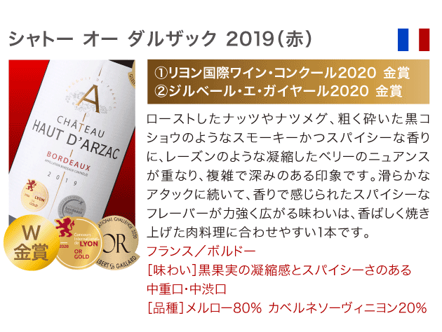 【最大5000円OFFクーポン配布中】【20%OFF】 ワインセット 赤 送料無料 第157弾 タカムラ スタッフ厳選！自慢の金賞ボルドー6本 赤ワイン セット(追加6本同梱可) | 飲み比べ ワイン[T]