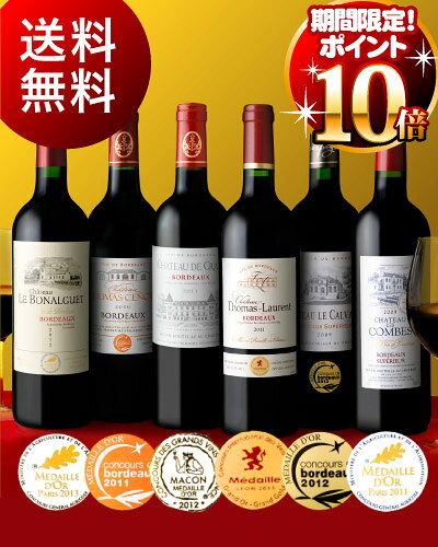 【送料無料】【ワインセット】【金賞】【第119弾】6648円(税別)で金賞づくし♪タカムラ・スタッフ厳選！！自慢の金賞ワイン赤6本セット（追加6本まで同梱可・送料無料）（代引き・クール便別途）[T][A]【RCP】