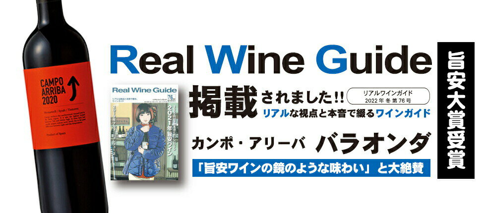 【全品P3倍★本日限り】 【送料無料】【3本セット】バラオンダ カンポ・アリーバ【赤】750ml　　ギフト 母の日 金賞 750ML おすすめ 2