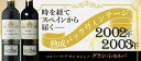 【全品P2倍★本日限り】 ギフト アルティーガ フステル エルミータ デ サン ロレンソ 2003＆2002（ロレンツォ） グラン レゼルバ 2003＆2002 750ml×2 赤ワイン 　　ギフト 母の日 金賞 750ML おすすめ