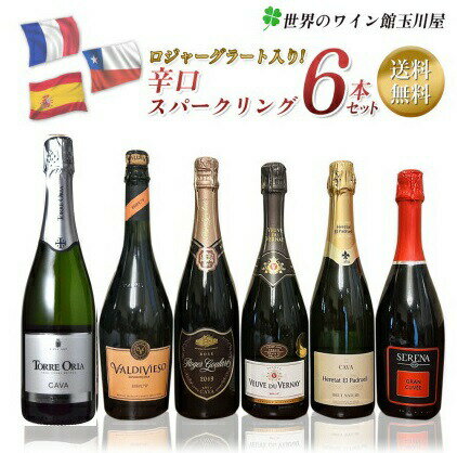 10万円するドンペリに勝った！で有名なロジャグラロゼ入りセット 素敵なスパークリングワイン6本飲み比べ 高品質で美味しいワインです。 とてもお得な福袋スパークリングです。 タイミングにより若干の銘柄変更ございます が、辛口のスパークリングで品質は同質クラス、 同質以上のワインです。 。ロジャーグラートカヴァロゼは確実に入ります。 辛口 白 泡 金賞 飲み比べ 詰め合わせ セット ギフト プレゼント 生産者名 Torre Oria トレ・オリア 商品名 Torre Oria Cava Brut トレ・オリア カバ ブルット ヴィンテージ NV 容量 750ml 原産国 スペイン 地方 バレンシア 品質分類・原産地呼称 カバD.O. 格付 品種 マカベオ 100% 醗酵 瓶内二次醗酵 熟成 瓶内熟成9カ月 平均年間生産量 ALC度数 11.5％ キャップ仕様 コルク 種類 スパークリングワイン 色 白 味わい 辛口 飲み頃温度 6℃ コメント スペイン産の瓶内二次醗酵スパークリングワイン。 瓶内二次醗酵ならではの細やかな泡が心地よく、 柑橘果実を想わせるフレッシュでフルーティな 味わいが魅力です。 コンクール入賞歴 (NV)サクラ・アワード 金賞 生産者名 Vina Valdivieso　 ビーニャ・バルディビエソ 商品名 容量 750ml 原産国チリ 地方セントラル・ヴァレー 品種シャルドネ/ピノ・ノワール 熟成シャルマ方式 ALC度数12％ キャップ仕様コルク 種類スパークリングワイン 色白　味わい辛口 飲み頃温度6℃ コメント シャルドネとピノ・ノワールを贅沢に 使用した、上質なスパークリングワイ ンです。爽やかな柑橘果実の風味とふ くよかな質感が特徴的で、心地よい泡 が立ち上がります。 コンクール入賞歴 (NV)サクラ・アワード 2014 銀賞/ エフェルベソン・ドゥ・モンド 2012 金賞 (TOP10)/カタドール 2011 金賞 ロジャーグラート　カバ ロゼ ブリュット Roger Goulart Cava Rose Brut 優雅な時間を演出する、美しいバラ色の 華やかなロゼ夜明け前の涼しい時間帯に 収穫したぶどうを丁寧にプレス。10-11時 間のマセラシオン(浸漬)が、深く華やか なバラ色を生み出します。 チェリーやい ちごのフレッシュで芳醇なアロマに上質な 酸味、そして長期瓶内熟成がもたらすコク ときめ細やかな泡立ち。それらの絶妙なハ ーモニーが、多くの人々を魅了し続けてい ます。 容量750ml 生産国スペイン 生産地域ペネデス 格付けDOカバ 品種ガルナッチャ60％、 モナストレル35％、ピノ・ノワール5％ タイプスパークリング色ロゼ 味わい辛口飲み頃温度7℃〜10℃ アルコール度数12%栓コルク 合う料理チーズ パプリカのムース、カツオやハマチの カルパッチョ、冷製のカペリーニ、 フ ルーツトマトのジュレ、生ハム、ラタト ゥイユ、トマトソースパスタ、ウナギの 炊き込みご飯 発酵温度15℃ 熟成瓶内二次発酵の後、18ヶ月熟成 熟成期間14〜18ヶ月 ワインメーカーペドロ・ムニョス その他ガス圧：4.6bar ポイント・受賞歴 (2017)ベルリン・ワイン・トロフィー2020　金賞 (2017)“SAKURA” Japan Women’s Wine Awards 2020　シルバー 生産者名 Kriter Brut de Brut クリテール・ブリュット・ド・ブリュット 商品名 Veuve du Vernay Brut ヴーヴ・デュ・ヴェルネ ブリュット ヴィンテージNV 容量 750ml 原産国フランス 品質分類・原産地呼称 ヴァン・ムスー 品種 ユニ・ブラン/シャルドネ/テレ・ブレ/アイレン 醗酵ステンレスタンク 平均年間生産量 ALC度数11.5％ キャップ仕様コルク 種類スパークリングワイン 色白　味わい辛口 飲み頃温度6℃ コメント・評価情報 コメント 繊細できめ細やかな泡立ち。白い花、 洋ナシやリンゴなどのフレッシュでフ ルーティな果実味。心地よい酸となめ らかな泡との調和を楽しめるグッドバ リューな1本です。 コンクール入賞歴 (NV)ジルベール&ガイヤール 2021 金賞/(NV)ジルベール&ガイヤール 2020 金賞/サクラ・アワード 2019 ダブルゴールド/ジルベール&ガイヤール 2019 金賞/ジルベール&ガイヤール 2018 金賞国内ワイン専門誌評価歴(NV)「ワイン王国 5つ星 No.108」 エレタット・エル・パドルエル　 カヴァ　ブリュットナチュレ HERETAT・EL・PADRUELL　CAVA　BRUT　NATURE 原産国スペイン 原産地呼称D.O.　カヴァ 葡萄品種 パレリャーダ　マカベオ　シャレロ 容量750ml アルコール度数11.5% シャンパン製法のロングセラーワイン 、辛口でキレのある味わい。 魅力ある果実味もあり雑味がなく 素敵なスパークリングです。 生産者名 Vinicola Serena s.r.l. ヴィニコラ・セレナ 商品名 Gran Cuvee Vino Spumante Extra Dry セレナ グラン・キュヴェ スプマンテ エクストラ・ドライ ヴィンテージNV 容量 750ml 原産国イタリア 地方ヴェネト 品質分類・原産地呼称 ヴィーノ・スプマンテ 品種 グレーラ/ヴェルドゥッツォ/トレッビアーノ 醗酵ステンレスタンク(シャルマ方式) 熟成 平均年間生産量4,000,000本 ALC度数11％ 種類スパークリングワイン 色白 味わい辛口 飲み頃温度6℃ コメント プロセッコメーカーが造る、カジュアル なスパークリングワイン。爽やかなレモ ンの香りに加えフレッシュなモモ、アプ リコットのような甘酸っぱさが口いっぱ いに広がります。 コンクール入賞歴 (NV)サクラ・アワード 2019 金賞 辛口スパークリング　6本セット 送料無料　特価 ロジャーグラート入り カヴァ フランス金賞ヴァンムスー チリNO.1スパークリング イタリア希少スパーク等 厳選辛口スパークリング辛口スパークリング　6本セット 送料無料　特価 ロジャーグラート入り カヴァ フランス金賞ヴァンムスー チリNO.1スパークリング イタリア希少スパーク等 厳選辛口スパークリング ロジャーグラートの歴史は、創始者のジョセップ・カナルスが、最初にぶどうの栽培を開始した1800年代に遡ります。1860年には、スペイン北東部のアルト・ペネデス地方サン・エステヴェ・セスロヴィレスにある古い農家の一角に、深さ10mの広いスペースを有するカバ・サン・ジョルディ（酒蔵）を造りました。その後カナルスは、フランスの不思議な魅力を持つお酒、シャンパンに魅了されます。スペインでもシャンパンに匹敵するスパークリングワインはできないか？ 1882年一念発起したカナルスは、手始めに個人用としてスパークリングワイン造りを試みます。伝統的で最も磨き抜かれたシャンパン製法に厳格に従い、寝食を忘れて試行錯誤と研究を重ねた結果、数年後には本場シャンパンにも引けを取らない、極めて質の高い官能的なスパークリングワイン「ヴィンテージ・カバ」が生み出されました。その噂は、瞬く間に世間の知ることになり、世界のシャンパン愛好家達からも絶大な人気を博すようになりました。 ロジャーグラートの最大の特徴のひとつは、リリースされる全てのカバが、その年に収穫されたぶどうのみを使って造る「ヴィンテージ・カバ」であることです。そのことを示すために、ボトルのラベルにはすべて、ぶどうの収穫された年が印字されています。毎年毎年、厳選した最高品質のぶどうだけを、手間ひまのかかる製法で丁寧に仕上げています。このこだわりこそが、今日のロジャーグラートの評価の高さにつながっているのです。 ロジャーグラートは、スペインの伝統品種であるチャレッロ、マカベオ、パレリャーダ、ガルナッチャ、モナストレルをメインとして造られます。また、国際品種であるシャルドネ、ピノ・ノワールをエッセンスとして少量使用しています。これらのぶどうを厳選するのはもちろんのこと、さらにはそのぶどうの一番搾り果汁（ファーストモスト）のみ贅沢に使用。これにより、混じり気のない洗練された果実の凝縮感がもたらされています。 これはまさに、最高品質の証です。 ロジャーグラートの製法は創業当時から基本的に変わっておりません。創業者、ジョセップ・カナルスは、自らが魅了された泡の美酒、シャンパンを生み出すシャンパン製法（Method Traditional）に徹底的にこだわりました。また、シャンパーニュ地方の平均的なぶどうの使用量が、750mlボトル1本につき1.7kgであるのに対し、ロジャーグラートではなんと2.5kgものぶどうを用いています。少量生産だからこそなし得る、ロジャーグラートの品質の高さこそが一番の魅力なのです。 スペインのカバ醸造規定では、カバの熟成期間は最低9ヶ月と規定されています。しかし、ロジャーグラートは、ワインのクオリティのあくなき追求のため、敢えて規定より長く熟成を行っており、最短でも約18ヶ月、長いものでは48ヶ月にわたる長期熟成を行っています。長い年月をかけて熟成することによって、きめ細やかな泡立ち、爽やかでありながら奥深い味わいを、見事に表現しています。 最高品質のぶどうと、手間の掛かるシャンパン製法（Method Traditional）から造られたロジャーグラートのカバは瓶詰めされた後、100年以上も前に造られた同社の地下30mのセラーで保管されることになります。清潔で冷涼なセラーは、通年15度に保たれ、ワインを熟成するのに理想的な環境とも言えます。厳選されたボトルは、その華やかな香りと繊細な味わいが熟成されるまで、深い眠りにつくのです。