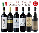 【全品P2倍★本日限り】　ワイン セット 赤 送料無料 金賞 コスパ ワイン プレミアム 6本セット 750ml 赤 ワイン セット ギフト コスパ ワイン ワイン 福袋　wine　　ギフト 母の日 金賞 750ML おすすめ