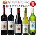 【全品P2倍★本日限り】　　　【送料無料】フランス ポールマス レタンヌ 5本 鬼コスパ セット 鬼コスパワイン5本セット ミックス 　 ワイン 福袋　　ギフト 母の日 金賞 750ML おすすめ