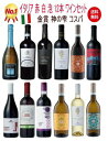 生産者名 Serena Wines 1881 Srl セレナ・ワインズ 商品名 Prosecco DOC Treviso Brut セレナ プロセッコ トレヴィーゾ ブリュット 容量 750ml 原産国イタリア 地方ヴェネト 原産地呼称 プロセッコ トレヴィーゾD.O.C. 品種グレーラ 100% 醗酵シャルマ方式/ステンレスタンク 平均年間生産量11,000,000本 ALC度数11％ キャップ仕様コルク 種類スパークリングワイン 色白 味わい辛口 飲み頃温度　6℃ コメント 白い花、青リンゴ、洋ナシなどのフルーティなアロマ。優しい 泡立ちで、口に含むとふわっと広がりをみせます。ミネラルと 酸が豊かで、果実味溢れる瑞々しいスパークリングワインです。 コンクール入賞歴 サクラ・アワード 金賞 生産者名 Cantina Diomede カンティーナ・ディオメーデ 商品名 Basilium Terre dei Portali Aglianico del Vulture アリアニコ・デル・ヴルトゥレ 容量 750ml 原産国イタリア 地方バジリカータ 品質分類・原産地呼称 アリアニコ・デル・ヴルトゥレD.O.C. 品種アリアニコ 100% 醗酵 ステンレスタンク/主醗酵後、マロラクティック醗酵 熟成 ステンレスタンク(60%)、オーク樽熟成(40%)10カ月/瓶熟成3カ月以上 ALC度数13.5％ 色赤 味わいフルボディ 飲み頃温度16℃ コメント ブドウの凝縮感が高く、完熟したプルーンの香りやブラックベリー等 の果実の香りに、たばこの葉やハーブのニュアンス。果実味にタンニン が綺麗に溶け込んでおり飲みやすい。 生産者名 Cantina Diomede カンティーナ・ディオメーデ 商品名 Lama di Pietra Nero di Toroia ラーマ・ディ・ピエトラ ネーロ・ディ・トロイア 容量 750ml 原産国イタリア 地方プーリア 原産地呼称　プーリアI.G.P. 品種 ネーロ・ディ・トロイア(ウーヴァ・ディ・トロイア) 100% 醗酵 ステンレスタンク/主醗酵後、 ステンレスタンクにてマロラクティック醗酵 熟成 ステンレスタンク熟成 約8カ月/瓶熟成6カ月以上 平均年間生産量50,000本 ALC度数13％ キャップ仕様コルク 種類スティルワイン 色赤 味わいフルボディ 飲み頃温度16℃ コメント 深いルビーレッド。イチゴや黒果実のジャム、スミレの豊かな香り 、甘味のある濃厚な果実味と新鮮で上品な酸味、細かで豊富なタンニン があり、余韻では果実香が続く。 生産者名 San Marzano vini S.p.A. サン・マルツァーノ 商品名 Il Pumo Primitivo イル・プーモ プリミティーヴォ 容量 750ml 原産国イタリア 地方・地区　プーリア サレント 原産地呼称サレントI.G.P. 品種プリミティーヴォ 100% 醗酵ステンレスタンク、主醗酵後、 マロラクティック醗酵 熟成ステンレスタンク ALC度数13.5％ 色赤 味わいフルボディ 飲み頃温度15℃ コメント スミレ、チェリーやプラムなどのアロマにバニラやローズマリー などのハーブのニュアンス。豊かな果実味、ソフトなタンニンと バランスの良さが魅力の飲み心地のよい赤ワインです。 コンクール入賞歴 チャイナ ワイン&スピリッツ・アワード 金賞/ ベルリン ワイン・トロフィー 金賞/ サクラ・アワード 金賞/ 海外ワイン専門誌評価歴「ルカ・マローニ 」 94点 生産者名 Feudo Arancio フェウド・アランチョ 商品名 Nero d'Avola フェウド・アランチョ ネロ・ダーヴォラ 容量 750ml 原産国イタリア 地方シチーリア 原産地呼称　シチーリアD.O.C. 品種ネロ・ダーヴォラ 100% 醗酵50%をステンレスタンク、50%をオーク樽/ 主醗酵後、ステンレスタンクにてマロラクティック醗酵 熟成オーク樽熟成 6カ月(225L、フランス産) 平均年間生産量200,000本 ALC度数13％ キャップ仕様コルク 種類スティルワイン 色赤 味わいミディアムボディ 飲み頃温度15℃ コメント 非常に豊かな香りが印象的。イチゴやカシスなどの果実香に 、黒胡椒のアクセント。果実由来の甘味と上品な酸のバランス。 タンニンがソフトで舌触りが滑らかです。 コンクール入賞歴 サクラ・アワード 金賞/ 海外ワイン専門誌評価歴 「ルカ・マローニ 」 90点 国内ワイン専門誌評価 「リアル・ワイン・ガイド No.31」 3000円以下の旨安ワイン 旨安賞 品番643933 バーコード4997678439330 生産者名 Torrevento s.r.l. トッレヴェント 商品名 Vento Rosso P (Primitivo IGT) ヴェント 赤 プリミティーヴォ 容量 750ml 原産国イタリア 地方プーリア 品質分類・原産地呼称プーリアI.G.T. 格付 品種プリミティーヴォ 100% 醗酵ステンレスタンク 熟成ステンレスタンク 平均年間生産量 ALC度数13％ キャップ仕様コルク 種類スティルワイン 色赤 味わいミディアムボディ 飲み頃温度15℃ コメント・評価情報 コメントラベルの色はイタリア国旗の赤色「熱血」を、 イラストはプーリア州の代表的なお城を表しています。旨味の ある果実味とタンニンが滑らかで飲み心地のよい赤ワインです。 ビオ情報 サステナブル農法認証情報 CSQA その他の認証 ワイン・スペクテーター得点 ワイン・アドヴォケイト得点 コンクール入賞歴(2019)サクラ・アワード 2021 金賞 生産者名 Torrevento s.r.l. トッレヴェント 商品名 Vento Rosso P (Primitivo IGT) ヴェント 赤 プリミティーヴォ 容量 750ml 原産国イタリア 地方プーリア 原産地呼称プーリアI.G.T. 品種プリミティーヴォ 100% 醗酵ステンレスタンク 熟成ステンレスタンク ALC度数13％ キャップ仕様コルク 種類スティルワイン 色赤 味わいミディアムボディ 飲み頃温度15℃ コメント ラベルの色はイタリア国旗の赤色「熱血」を、イラストは プーリア州の代表的なお城を表しています。旨味のある果実味 とタンニンが滑らかで飲み心地のよい赤ワインです。 ビオ情報 サステナブル農法認証情報 CSQA コンクール入賞歴　サクラ・アワード 金賞 生産者名 Cantine Europa カンティーネ・エウロパ 商品名 Roceno Nerello Mascalese Terre Siciliane I.G.P. ロチェーノ ネレッロ・マスカレーゼ 容量 750ml 原産国イタリア 地方シチーリア 原産地呼称テッレ・シチリアーネI.G.P. 品種ネレッロ・マスカレーゼ 100% 醗酵ステンレスタンク 熟成ステンレスタンク 平均年間生産量37,000本 ALC度数13％ キャップ仕様コルク 種類スティルワイン 色赤 味わいミディアムボディ 飲み頃温度15℃ コメント シチーリアを代表する地品種、ネレッロ・マスカレーゼから 造られるジューシーで香り豊かな赤ワイン。濃いルビー色、 熟した赤果実とスミレの香り。タンニンが細かく飲みやすいです。 コンクール入賞歴 サクラ・アワード 金賞 生産者名 Casa Vinicola SARTORI SPA カーサ・ヴィニコラ・サルトーリ 商品名 Cabernet Sauvignon Organic カベルネ・ソーヴィニヨン オーガニック 容量 750ml 原産国イタリア 地方ヴェネト 原産地呼称ヴィーノ 品種カベルネ・ソーヴィニヨン 100% 醗酵熟成:ステンレスタンク ALC度数12％ 種類スティルワイン 色赤 味わいミディアムボディ 飲み頃温度14℃ コメント イタリア政府認定の有機ワイン。ブドウは化学肥料を 一切使用せず造られます。凝縮感のあるハーブのようなアロマ 、心地よい余韻が続きます。 ビオ情報 ビオロジック認証情報 CCPB コンクール入賞歴　ジャパン ワイン・チャレンジ 生産者名 Cantine Aurora カンティーネ・アウローラ ERA Sangiovese エラ サンジョヴェーゼ オーガニック 容量750ml 原産国イタリア 地方マルケ 原産地呼称マルケI.G.T. 品種サンジョヴェーゼ 100% 醗酵ステンレスタンク/主醗酵後、 ステンレスタンクにてマラクティック醗酵 熟成ステンレスタンク熟成 ALC度数13％ 色赤 味わいミディアムボディ 飲み頃温度15℃ コメント ブルーベリーやラズベリーなど新鮮な赤果実の香りに リコリスやスパイスのヒント。口の中いっぱいに広がる 果実感とバランスのよいタンニンが魅力です。 ビオ情報 ビオロジック認証情報 ICEA その他の認証ヴィーガン コンクール入賞歴 ジルベール&ガイヤール 金賞 インターナショナル・オーガニック・ワイン・アワード 金賞 ベルリン ワイン・トロフィー 金賞 生産者名 Feudo Arancio フェウド・アランチョ 商品名 Chardonnay フェウド・アランチョ シャルドネ 容量 750ml 原産国イタリア 地方シチーリア 原産地呼称シチーリアD.O.C. 品種シャルドネ 100% 醗酵ステンレスタンク 熟成15%オーク樽熟成6カ月(225Lアメリカ産)/ 85%ステンレスタンク熟成6カ月/瓶3カ月 ALC度数13.5％ 色白 味わい辛口 飲み頃温度10℃ コメント パイナップルやアプリコット、青リンゴなど様々なフルーツの 風味が溢れます。フレッシュかつまろやかで、飲み応えも十分。 完熟果実の魅力たっぷりの白ワインです。 コンクール入賞歴 ムンダス・ヴィニ 金賞、 ベルリン ワイン・トロフィー 金賞 チャイナ ワイン&スピリッツ・アワード W金賞 アジア ワイン・トロフィー 金賞 ベルリン ワイン・トロフィー 金賞 生産者名 San Marzano vini S.p.A. サン・マルツァーノ 商品名 Il Pumo Malvasia Sauvignon イル・プーモ マルヴァジーア ソーヴィニヨン 容量 750ml 原産国イタリア 地方・地区 プーリア サレント 原産地呼称サレントI.G.P. 品種 マルヴァジーア・ビアンカ 60%/ソーヴィニヨン・ブラン 40% 醗酵 ステンレスタンク(マロラクティック醗酵無し) 熟成ステンレスタンク ALC度数12.5％ 色白 味わい辛口 飲み頃温度11℃ コメント 柑橘系果実とハーブの爽やかな香り。口の中にフレッシュ かつフルーティな味わいが広がり、酸味とミネラルが豊かで、 飲み飽きしません。前菜や魚介との相性は抜群です。 コンクール入賞歴 シンガポール・アワード 金賞/ 「ルカ・マローニ 」 93点 シンガポール インターナショナル・ワイン・コンペティション 金賞 サクラ・アワード 金賞 チャイナ ワイン&スピリッツ・アワード 金賞/ ニューヨーク インターナショナル・ワイン・コンペティション ダブル金賞/ チャレンジ・インターナショナル・デュ・ヴァン 金賞 海外ワイン専門誌評価歴 「ルカ・マローニ 」 93点 生産者名 Feudo Arancio フェウド・アランチョ 商品名 Inzolia フェウド・アランチョ インツォリア 容量 750ml 原産国イタリア 地方シチーリア 原産地呼称シチーリアD.O.C. 品種インツォリア 100% 醗酵ステンレスタンク 熟成ステンレスタンク熟成3カ月 ALC度数13％ キャップ仕様コルク 種類スティルワイン 色白 味わい辛口 飲み頃温度10℃ コメント 白い花やミネラルの香り。レモンのようなキリっとした酸と、 洋ナシやメロンを想わせる果実味が豊かで、夏野菜のような 瑞々しさが素晴らしい白ワインです。 コンクール入賞歴 サクラ・アワード 金賞、 ムンダス・ヴィニ 銀賞 チャイナ ワイン&スピリッツ・アワード 金賞 ベルリン ワイン・トロフィー 金賞 海外ワイン専門誌評価歴「ルカ・マローニ 」 93点 国内ワイン専門誌評価歴 「リアル・ワイン・ガイド No.35」 3000円以下の旨安ワイン 旨安大賞 【ワイン通販】【通販ワイン】【楽天】【世界のワイン館　玉川屋】 【赤S】【送料無料S】【飲み比べS】 【贈り物】 【ギフトラッピング可能】 【記念品】【記念】【厳選】【高級】 【お祝い】【引き出物】【結婚記念日】 【誕生祝 バースデー】【誕生日プレゼント】 【wineset】【のみくらべ】【グラスワイン】 【ネット販売】【12set】【セットワイン】 【赤ワイン飲み比べ】【赤ワインセット】 【スパークリング12本飲み比べセット】【スパークリング ワイン人気】 【泡ワイン】セレナ プロセッコ トレヴィーゾ ブリュット アリアニコ・デル・ヴルトゥレ ラーマ・ディ・ピエトラ ネーロ・ディ・トロイア イル・プーモ プリミティーヴォ フェウド・アランチョ ネロ・ダーヴォラ ヴェント 赤 プリミティーヴォ ロチェーノ ネレッロ・マスカレーゼ カベルネ・ソーヴィニヨン オーガニック エラ サンジョヴェーゼ オーガニック フェウド・アランチョ シャルドネ イル・プーモ マルヴァジーア ソーヴィニヨン フェウド・アランチョ インツォリア ,.