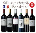 【全品最大P10倍★本日限り】　 ワイン セット【送料無料】格上メドック＆3冠金賞入り! グランヴァン 6本セット フランス赤ワイン　 　　　　ギフト 母の日 金賞 750ML おすすめ