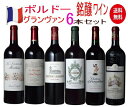 【全品P2倍★本日限り】　ワイン セット 送料無料 厳選 格上フランス金賞赤ワイン6本セット 金賞受賞 神の雫 飲み比べ ワイン ワインセット　　 ワイン 福袋　wine　ギフト 母の日 金賞 750ML おすすめ