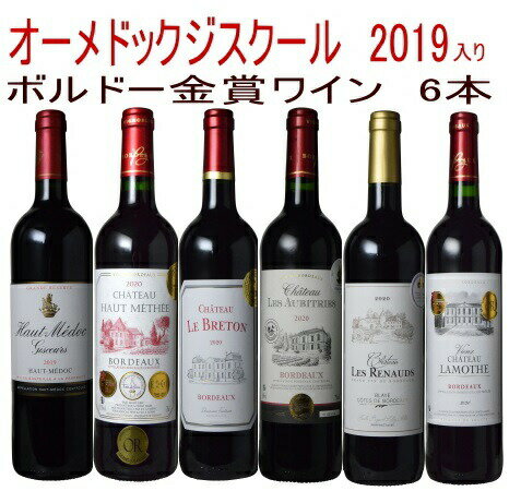 【全品最大P10倍★本日限り】　【送料無料】オー メドック ジスクール 2019 入り ボルドー 金賞 6本 セット 　　　ギフト 母の日 金賞 750ML おすすめ