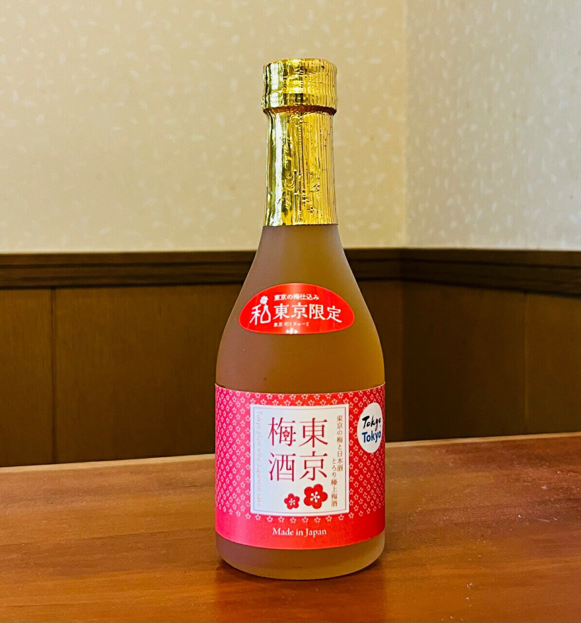 【全品最大P10倍★本日限り】　東京梅酒【300ml】Tokyo.Tokyo認定 梅酒人気リキュールギフトプレゼント贈り物東京土産　ギフト 母の日 金賞 750ML おすすめ