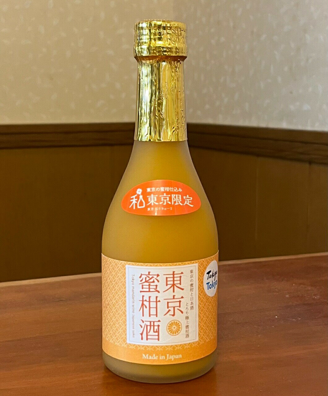 【全品最大P10倍★本日限り】　プレゼント 東京土産におすすめ♪東京蜜柑酒【300ml】Tokyo.Tokyo認定 あす楽みかんリキュールギフト 　ギフト 母の日 金賞 750ML おすすめ