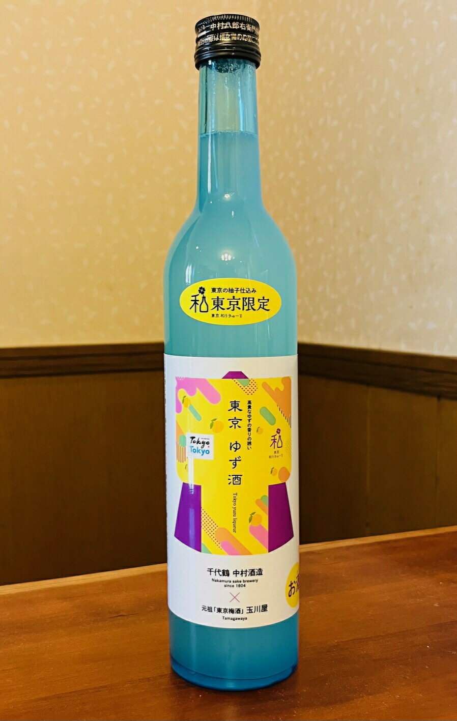 【全品P2倍★本日限り】　　　東京ゆず酒【500ml】Tokyo.Tokyo認定 ゆず　人気　リキュール　ギフト　プレゼント　贈り物　東京土産　誕生日　　ギフト 母の日 金賞 750ML おすすめ