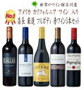 【全品P2倍★本日限り】　フルボディ 赤ワイン【5本セット】チリ+アルゼンチン+南アフリカ+アメリカ　ギフト 母の日 金賞 750ML おすすめ