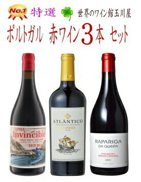 【全品P2倍★本日限り】　ポルトガル 赤ワイン6本セット 750ml×3 ワイン セット ポルトガル　ギフト 父の日 金賞 750ML おすすめ