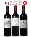 【全品P3倍＆クーポン付★本日限り】　【3本セット 送料無料】コスパ 赤ワインセット 750ml　フランス金賞　飲み比べ　　ギフト 母の日 金賞 750ML おすすめ