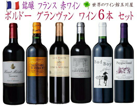 【全品最大P10倍★本日限り】　トリプル金賞以上入！ボルドー金賞飲み比べ 6本セット 送料無料 セット ワインセット ボルドー bordeaux wine ギフト バレンタイン 金賞 赤ワイン　　　ギフト 父の日 金賞 750ML おすすめ