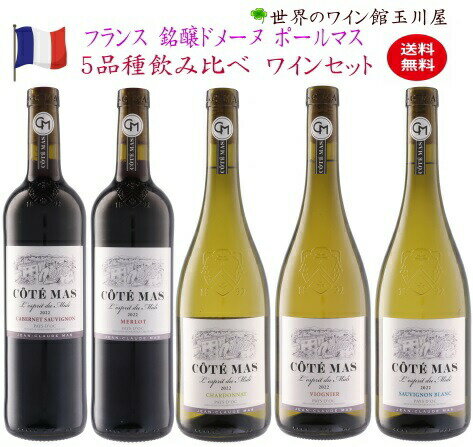 【全品P2倍★本日限り】　■送料無料■ソムリエ試験に最適 品種別飲み比べ フルボトル ワイン5本セット　送料込み 【750ml×5】【フルボトルセット】　　ギフト 父の日 金賞 750ML おすすめ