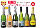 【全品P2倍★本日限り】　カヴァ CAVA 格上 おすすめ泡！セレクト6本セット [NV] リーズナブルに(シャンパン製法)スパークリングワイン 白 辛口 各750ml 　　ギフト 母の日 金賞 750ML おすすめ