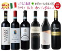 【全品最大P10倍★本日限り】　人気のキャンティ モンテプルチアーノ サンジョヴェーゼ など赤6本セット ワイン セット wine 赤 赤ワイン ワインセット ギフト 　ギフト 母の日 金賞 750ML おすすめ